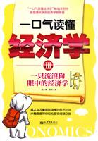 一只流浪狗的经济学-一口气读懂经济学-III