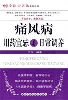 痛风病用药宜忌与日常调养