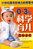 0～3岁科学育儿百科全书