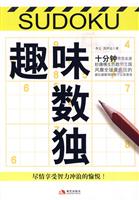 趣味数独