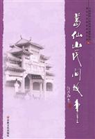 葛仙山民间故事