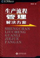 生产流程管理解决方案