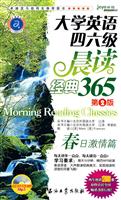 春日激情篇-大学英语四六级晨读经典365-第2版-(附赠4小时MP3光盘一张)