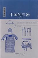 中国的兵器