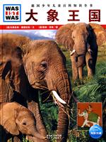 大象王国