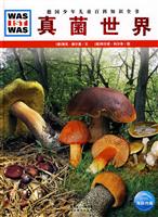 真菌世界