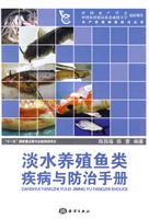 淡水养殖鱼类疾病与防治手册
