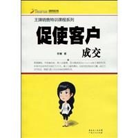 促使客户成交