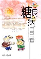 糖尿病自己看