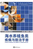 海水养殖鱼类疾病与防治手册