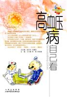 高血压病自己看