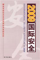 2009国际安全