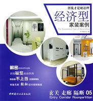 玄关 走廊 隔断-经济型家装案例-05
