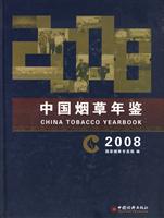 2008-中国烟草年鉴