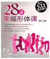 28天幸福形体课