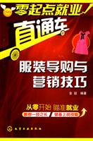 服装导购与营销技巧