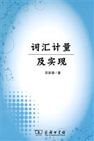 词汇计量及实现