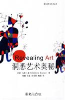 洞悉艺术奥秘