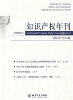 2009年号-知识产权年刊