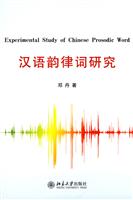 汉语韵律词研究