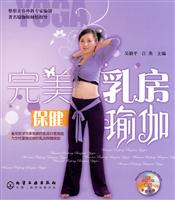 完美乳房保健瑜伽