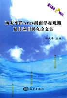 西太平洋Argo剖面浮标观测及其应用研究论文集