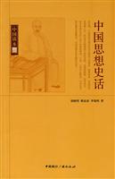 中国思想史话