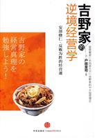 吉野家的逆境经营学
