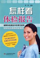 怎样看体检报告