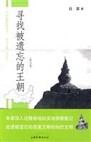 寻找被遗忘的王朝-修订版