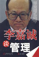 李嘉诚谈管理