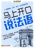 马上开口说法语-含附册