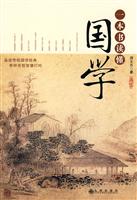 一本书读懂国学