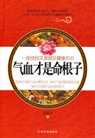 气血才是命根子
