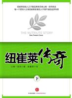 纽崔莱传奇(下)