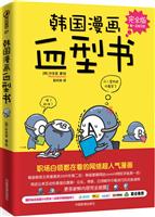 韩国漫画血型书(完全版)