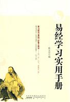 B易经学习实用手册