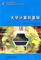大学计算机基础