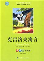 克雷洛夫寓言