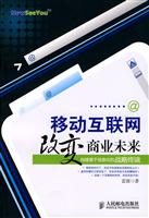 移动互联网改变商业未来(彩印)