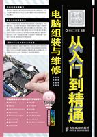 电脑组装与维修从入门到精通