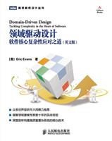 领域驱动设计:软件核心复杂性应对之道