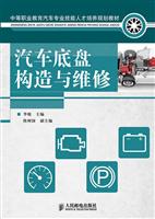 汽车底盘构造与维修