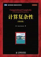 计算复杂性(英文版)