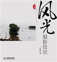 风光摄影技法(彩印)