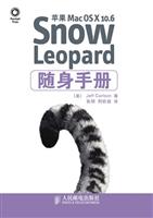 苹果Mac OS X 10.6 Snow Leopard随身手册(彩印)