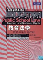 教育法学——教师与学生的权利(第五版)(教育学经典译丛)