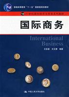 国际商务(21世纪国际经济与贸易系列教材;“十一五”国家级规划教材)
