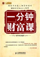 一分钟财富课