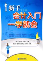 新手会计入门一学就会